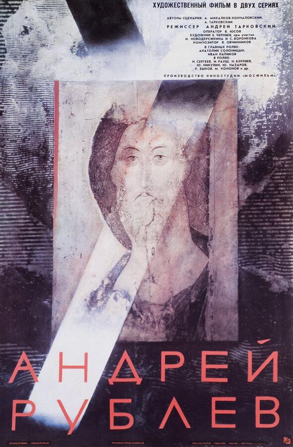 Фильм Андрей Рублев 1966 года смотреть онлайн